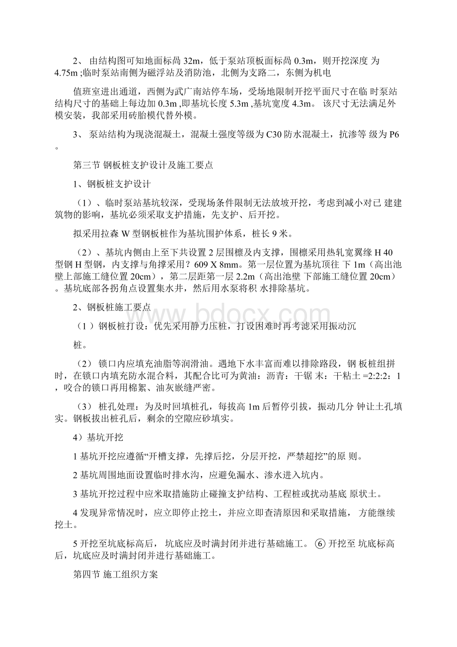 排水钢板桩支护方案施工方案Word下载.docx_第2页