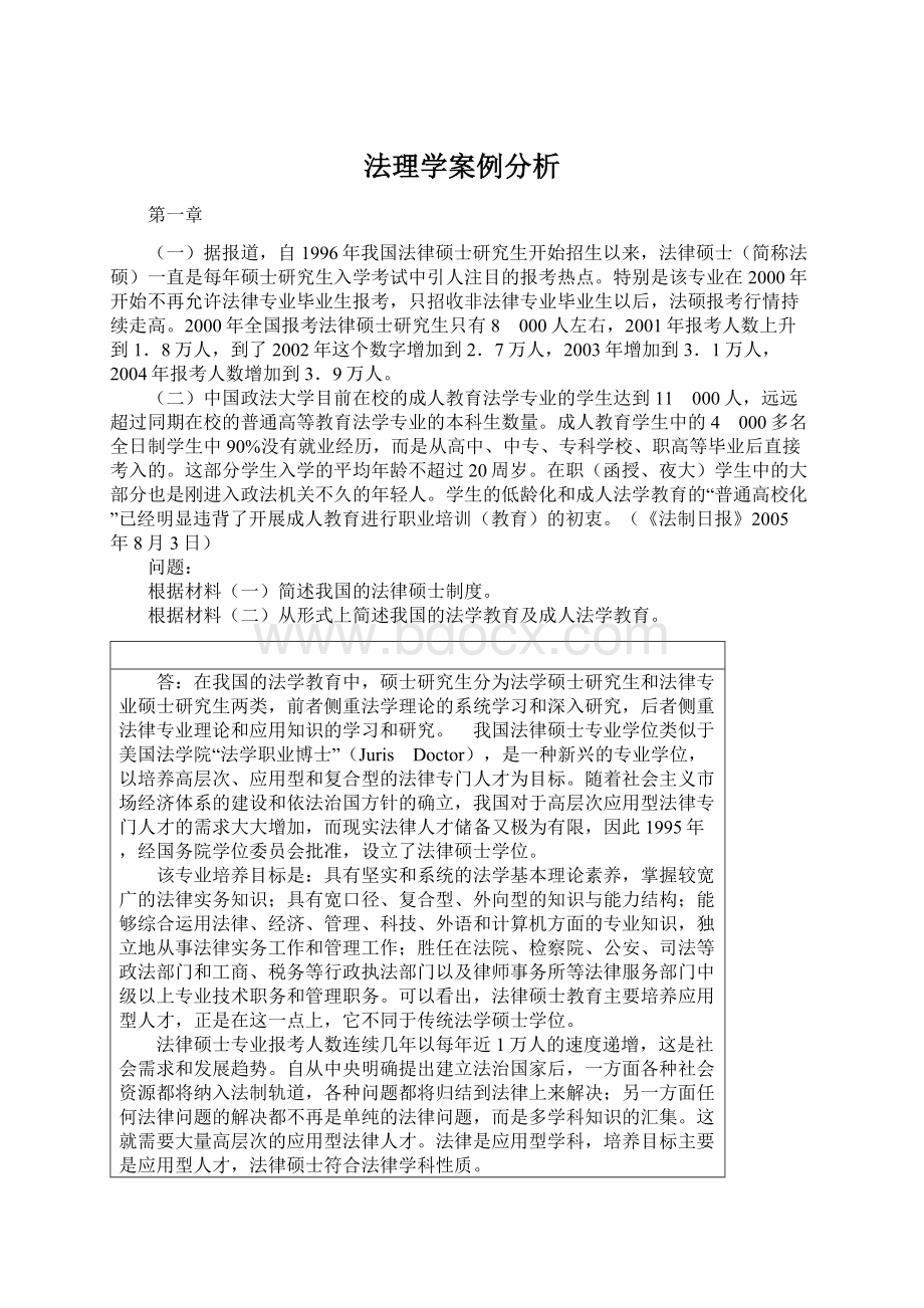 法理学案例分析.docx_第1页