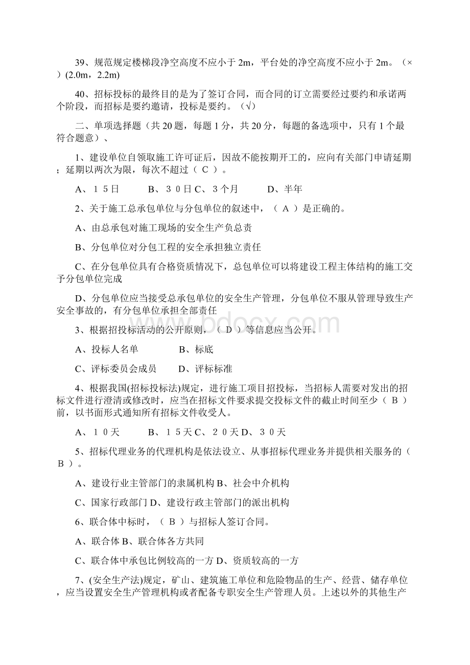 贵州建筑初级职称考试试题建筑工程管理基础理论一Word下载.docx_第3页