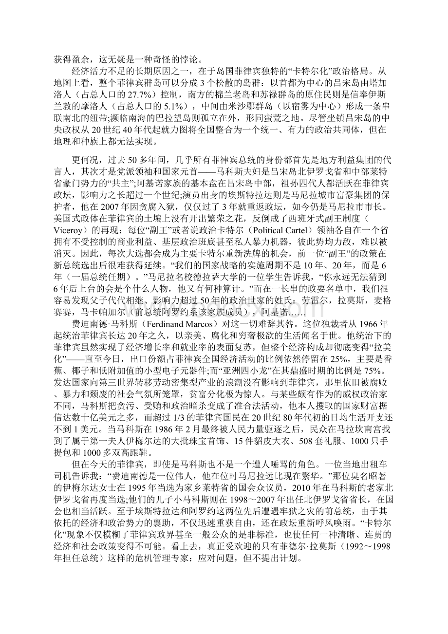 虚弱的后殖民地南海漩涡中的菲律宾.docx_第3页