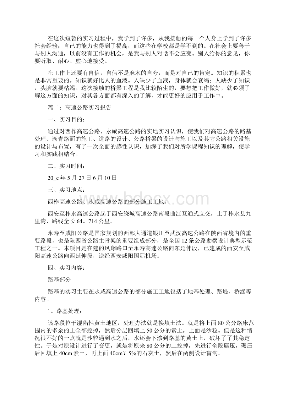 高速公路的实习报告范文Word文档下载推荐.docx_第2页