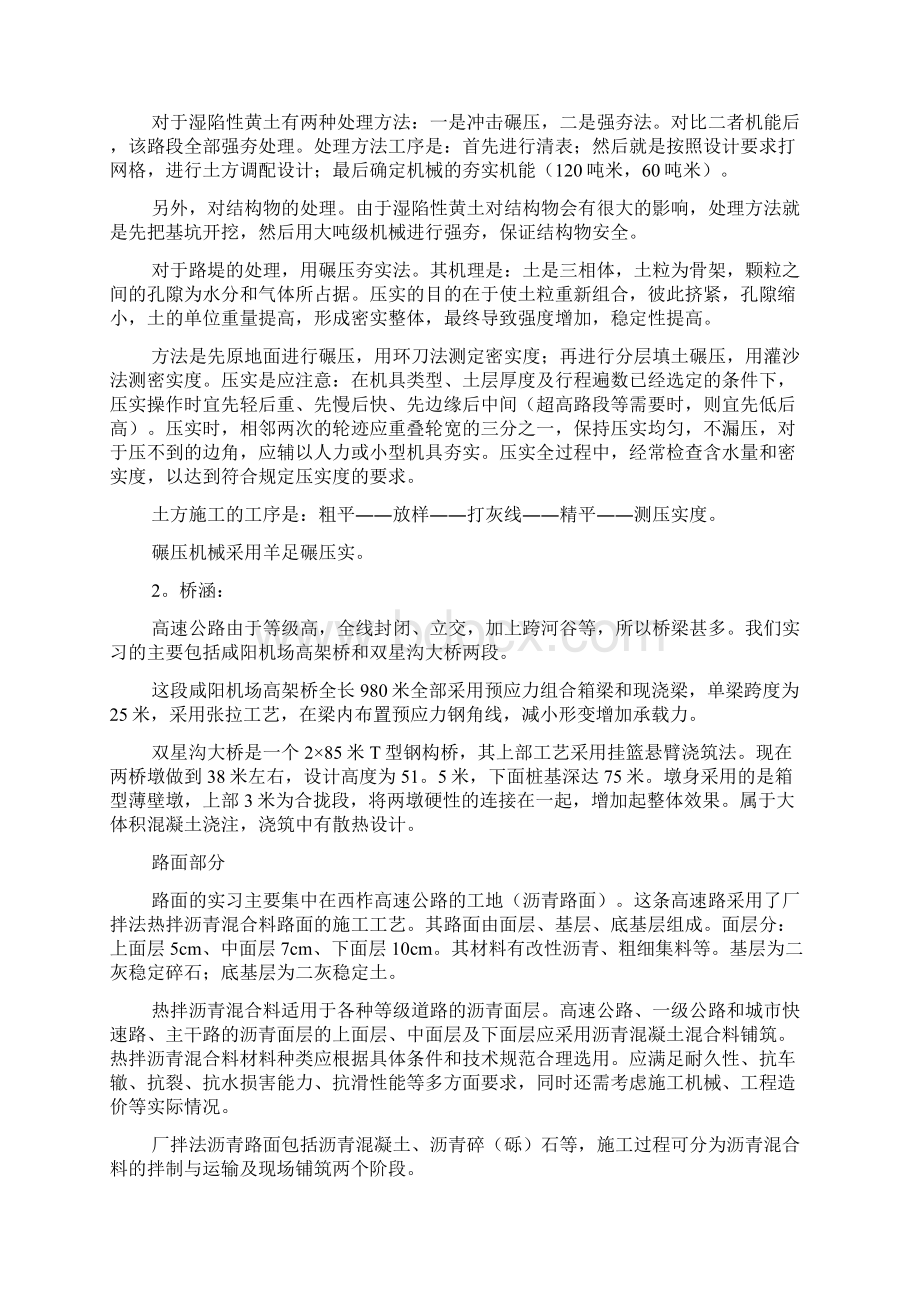 高速公路的实习报告范文Word文档下载推荐.docx_第3页