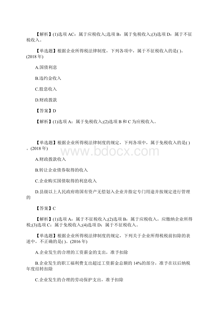 初级会计职称经济法基础章节习题企业所得税个人所得税法律制度含答案Word文档格式.docx_第2页