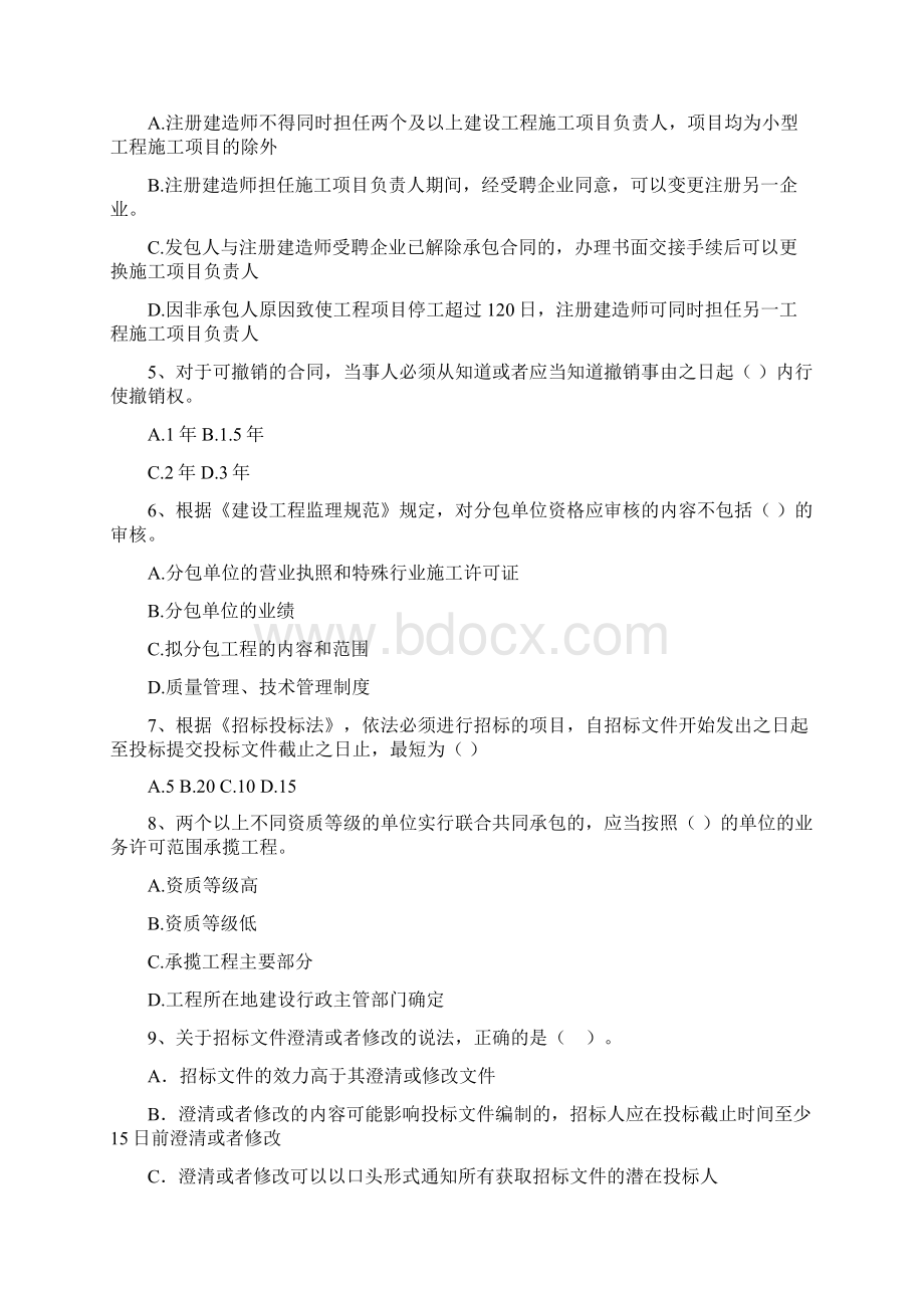 河北区版二级建造师《建设工程法规及相关知识》真题 含答案.docx_第2页