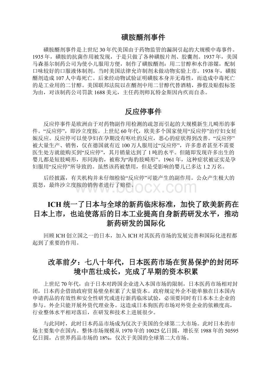 ICH+医药创新药审行业分析报告.docx_第3页