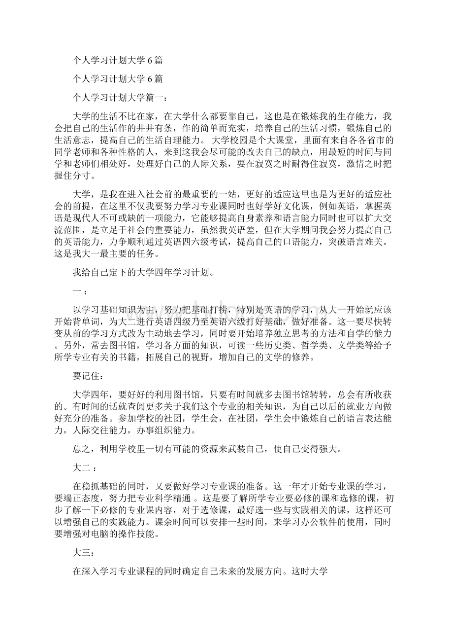 个人学习计划书范文精选最新篇.docx_第2页