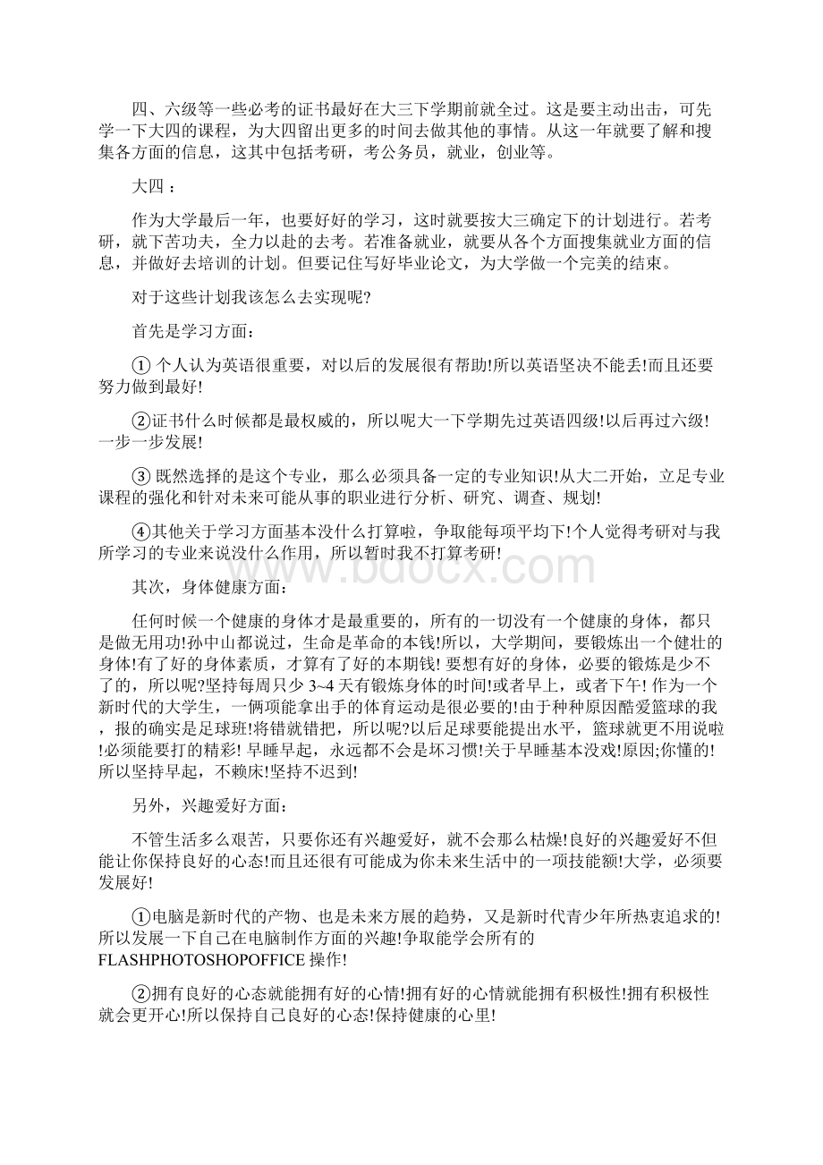 个人学习计划书范文精选最新篇.docx_第3页