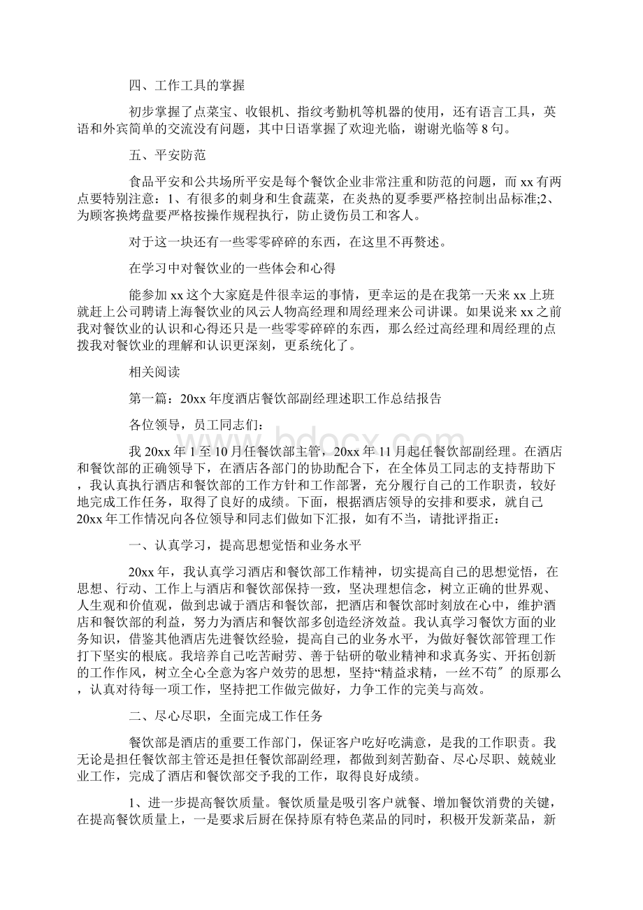 餐饮学习总结报告.docx_第3页