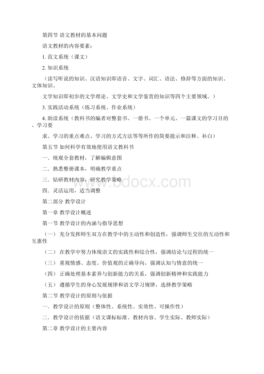 教师资格证中学语文学科知识与教学能力资料Word下载.docx_第2页