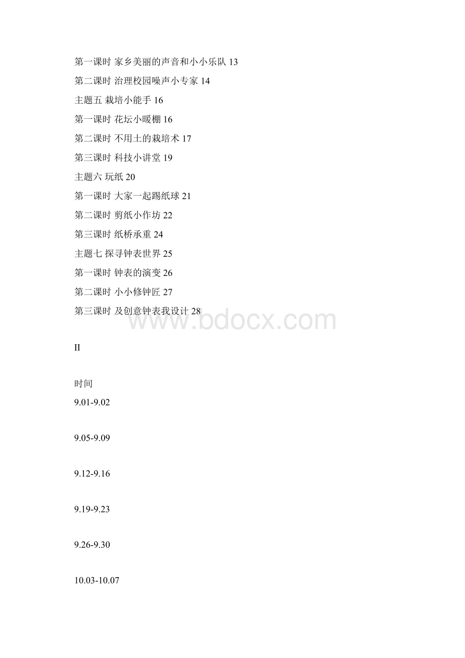 第一学期五年级综合实践活动教案上海教育出版社Word格式.docx_第2页