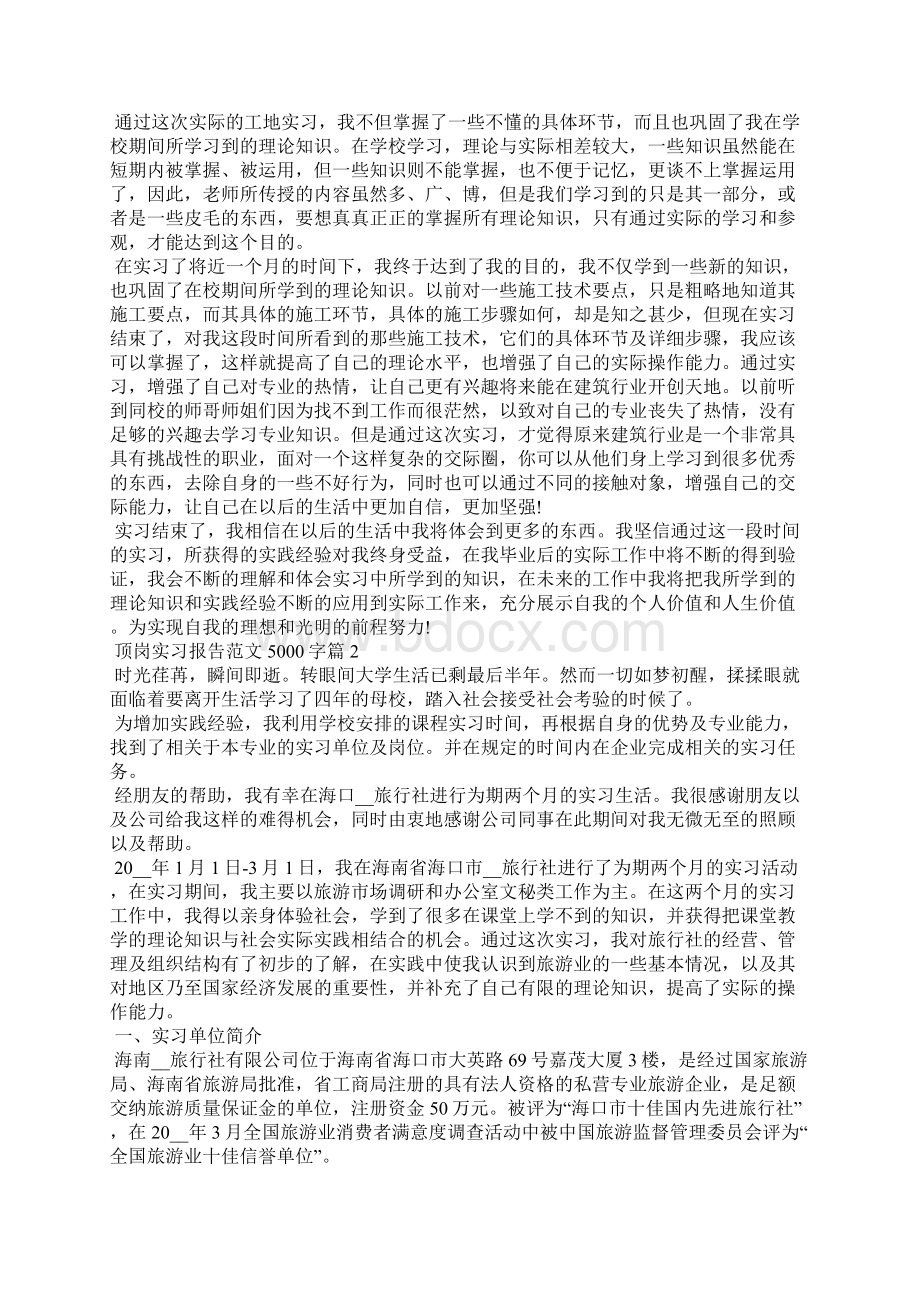 顶岗实习报告范文5000字Word文档格式.docx_第2页