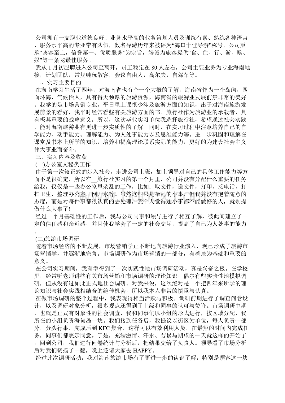 顶岗实习报告范文5000字.docx_第3页