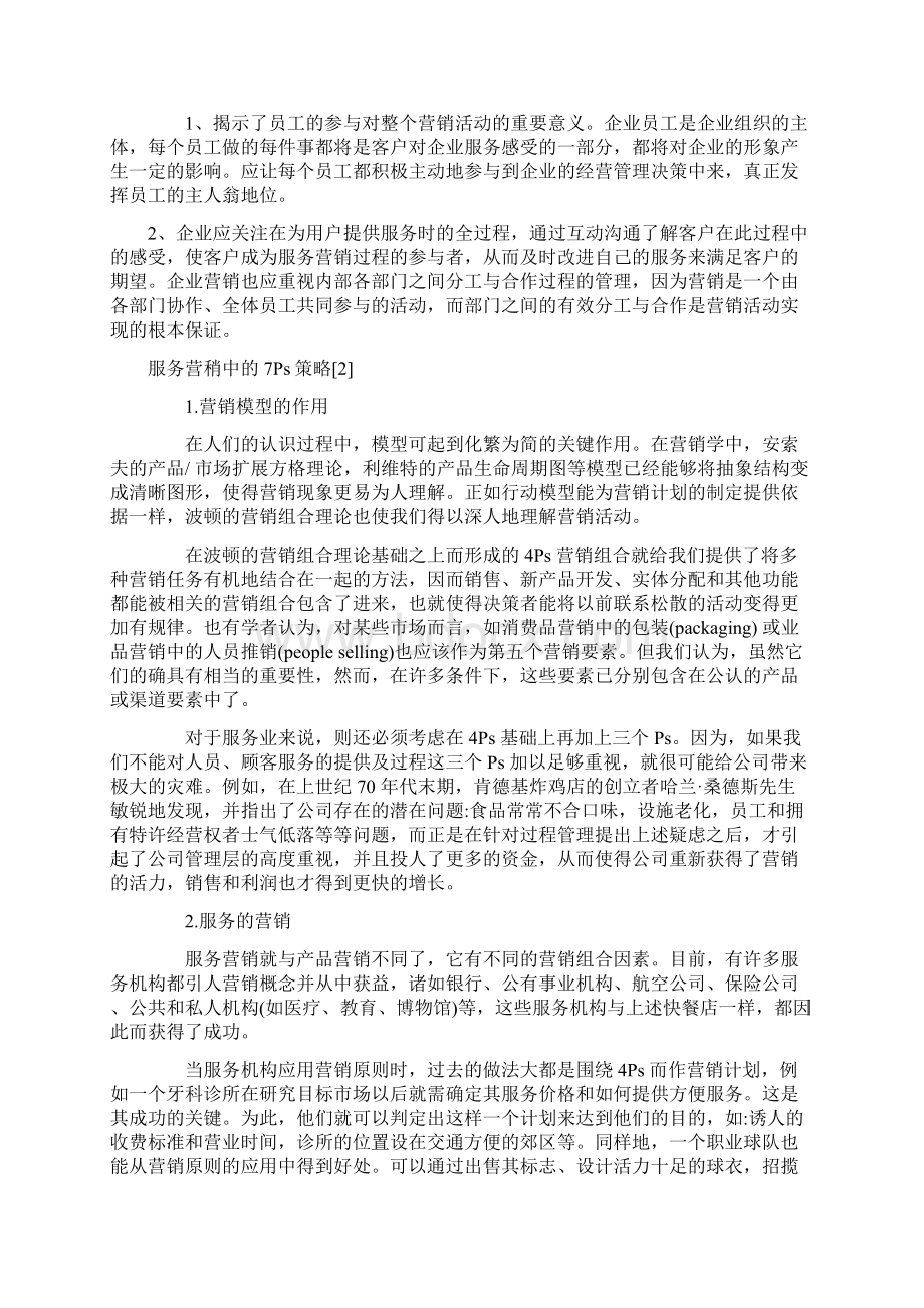 7Ps营销理论Word文档下载推荐.docx_第3页