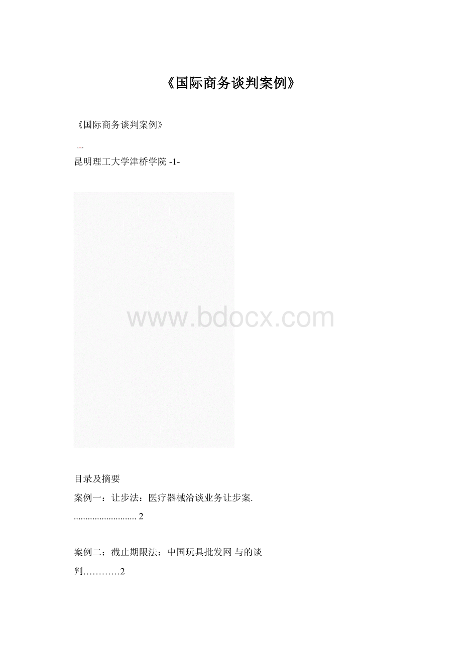 《国际商务谈判案例》.docx_第1页