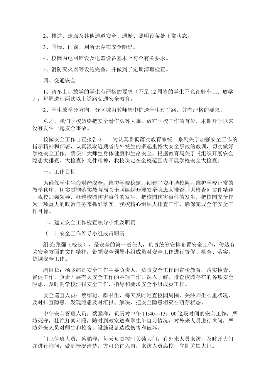 校园安全工作自查报告.docx_第2页