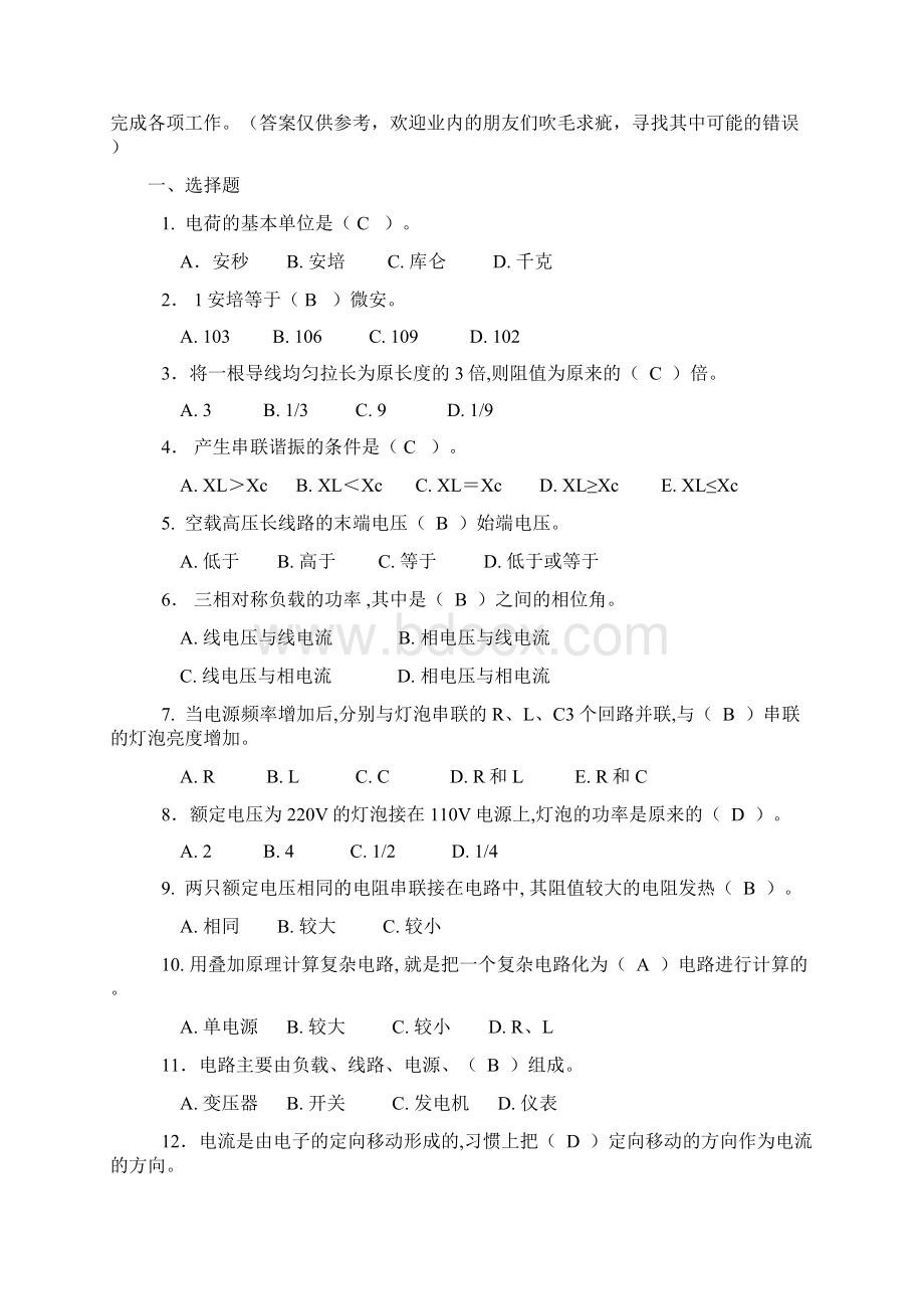 电工基础知识试题库Word格式文档下载.docx_第2页