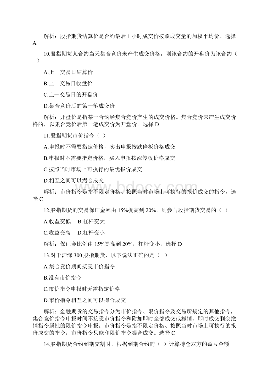 金融期货知识测试题库解析版本Word格式.docx_第3页