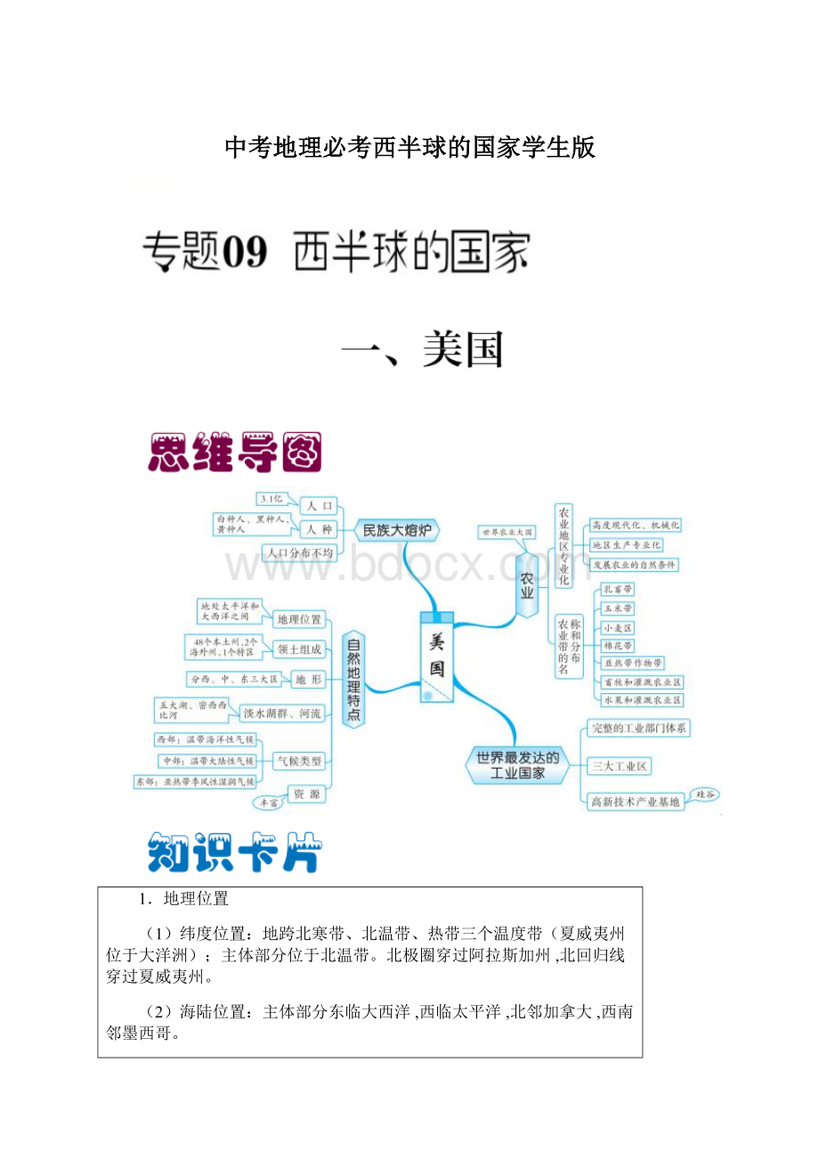 中考地理必考西半球的国家学生版.docx