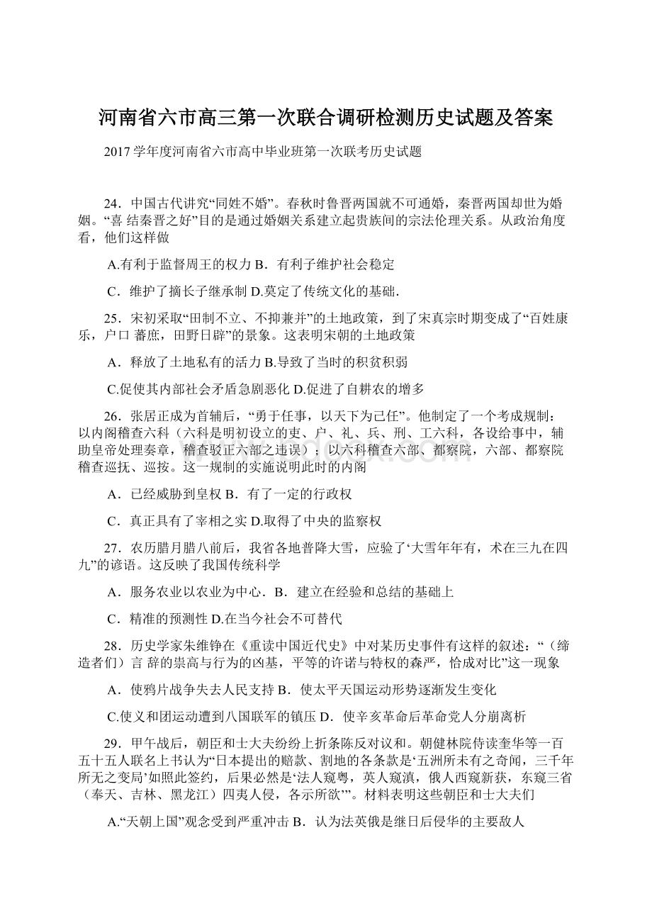 河南省六市高三第一次联合调研检测历史试题及答案.docx_第1页