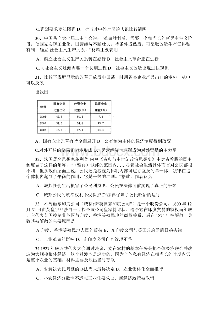 河南省六市高三第一次联合调研检测历史试题及答案.docx_第2页