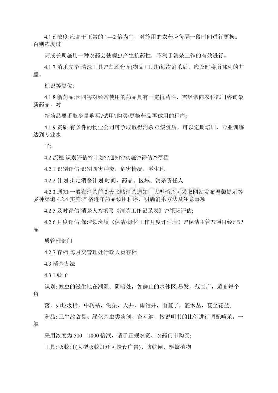 四害消杀工作指引Word文档下载推荐.docx_第2页