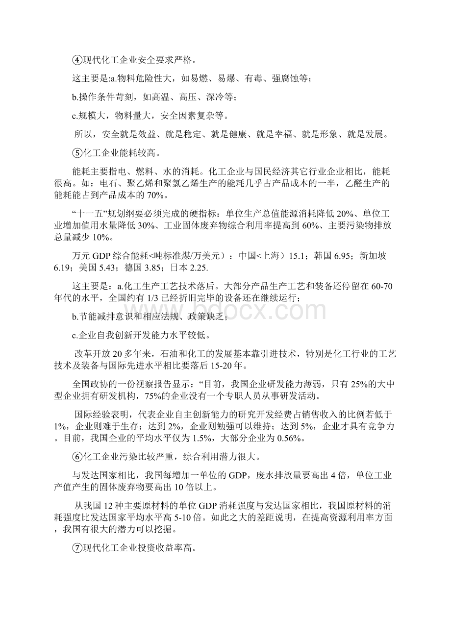 化工企业管理初稿.docx_第3页