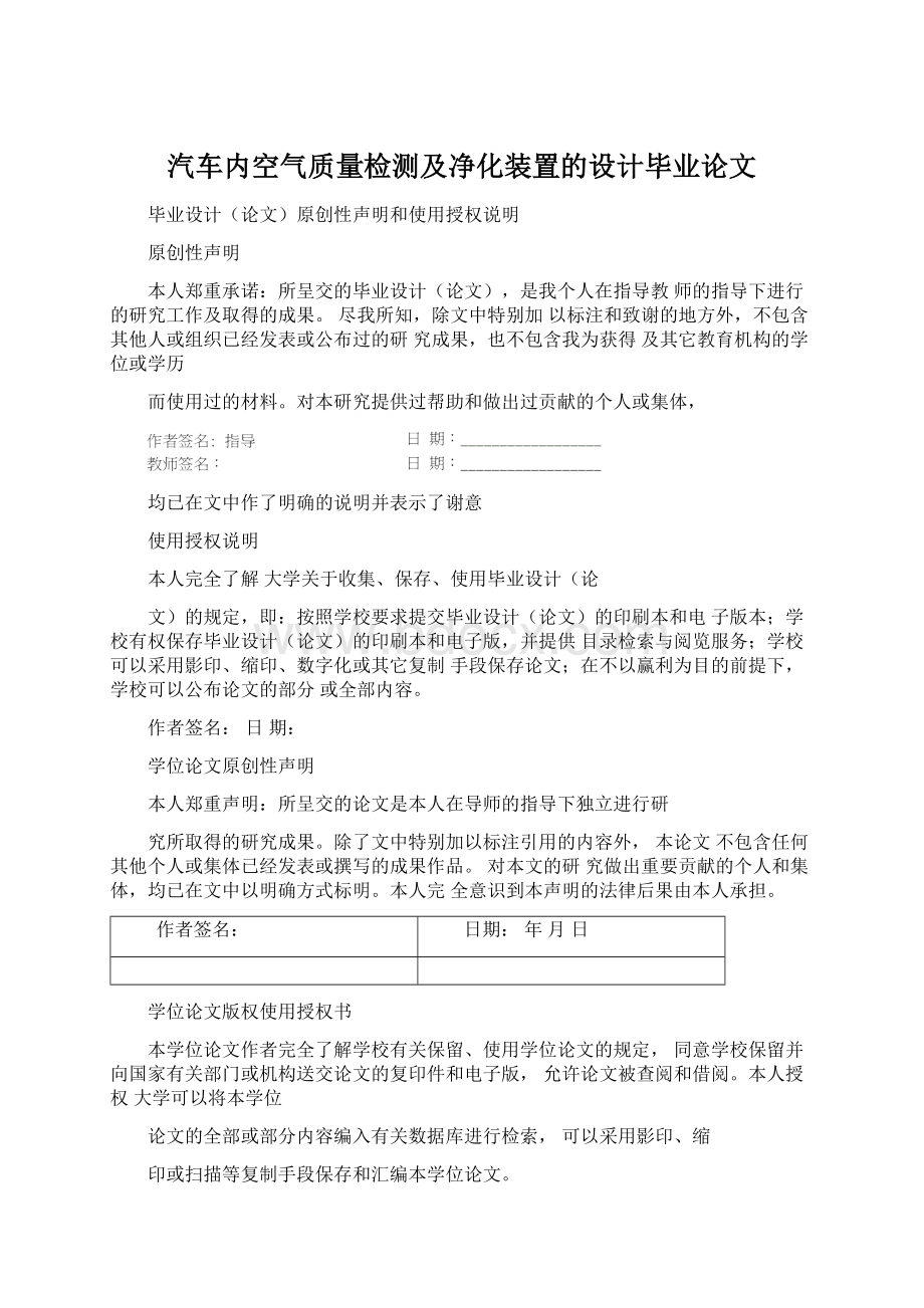 汽车内空气质量检测及净化装置的设计毕业论文.docx_第1页