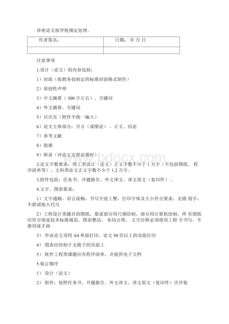 汽车内空气质量检测及净化装置的设计毕业论文.docx_第2页