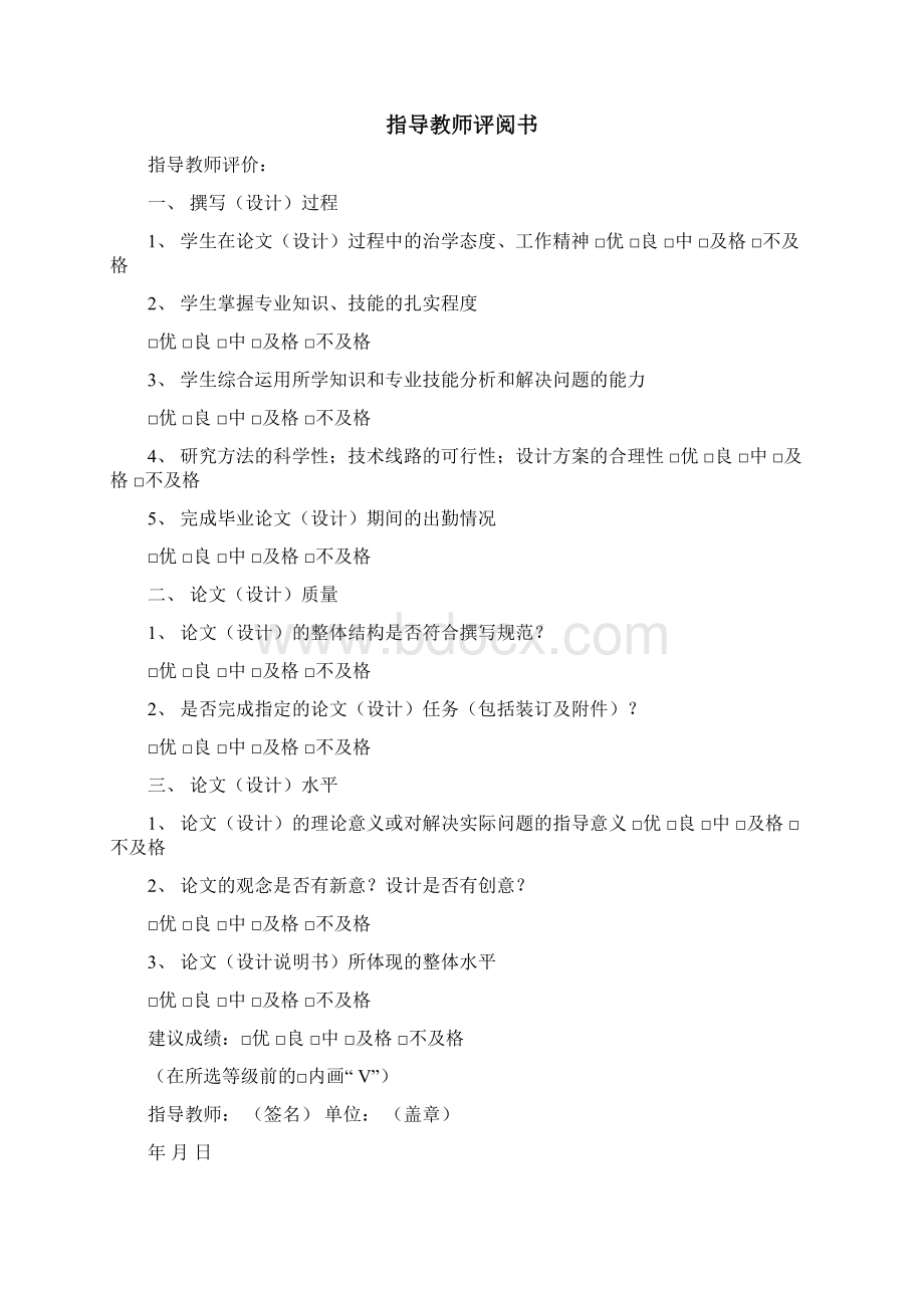 汽车内空气质量检测及净化装置的设计毕业论文.docx_第3页