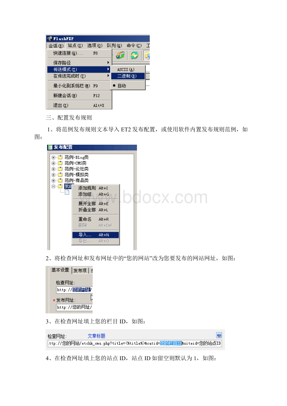 phpcmsv9文章模型栏目接口第二版使用手册Word格式文档下载.docx_第2页