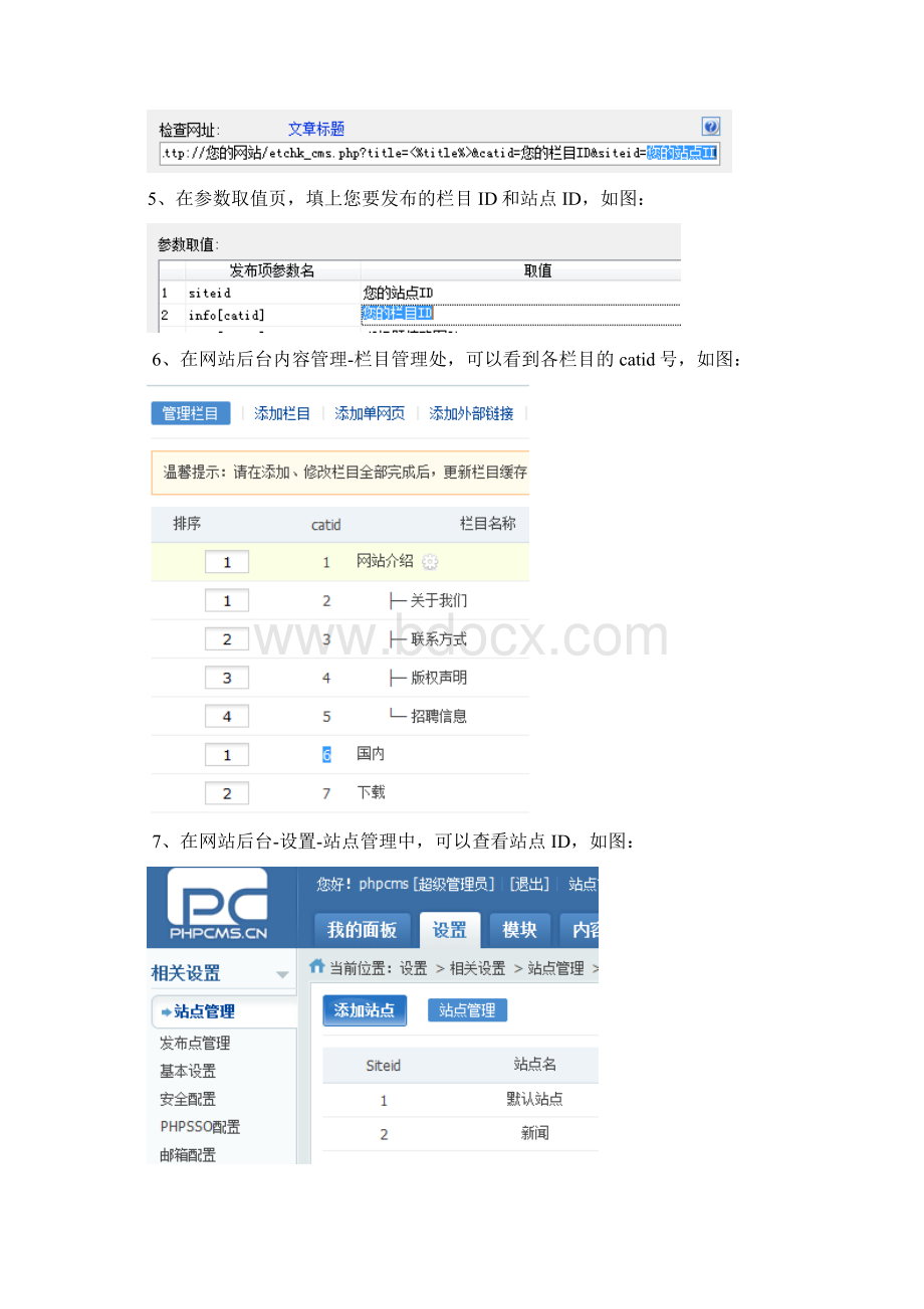 phpcmsv9文章模型栏目接口第二版使用手册Word格式文档下载.docx_第3页