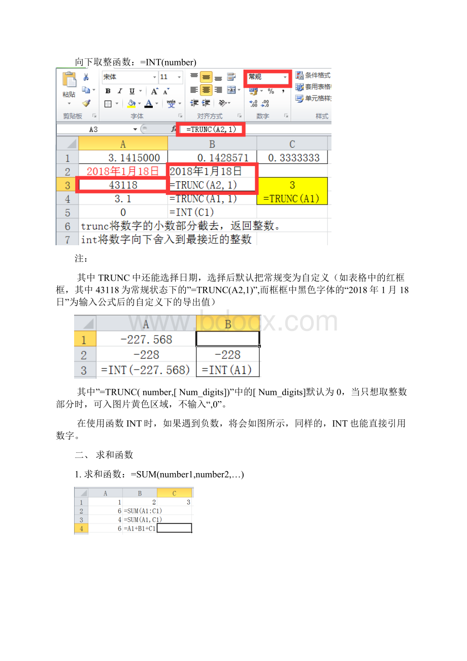 计算机二级excel中常考公式与讲解.docx_第2页