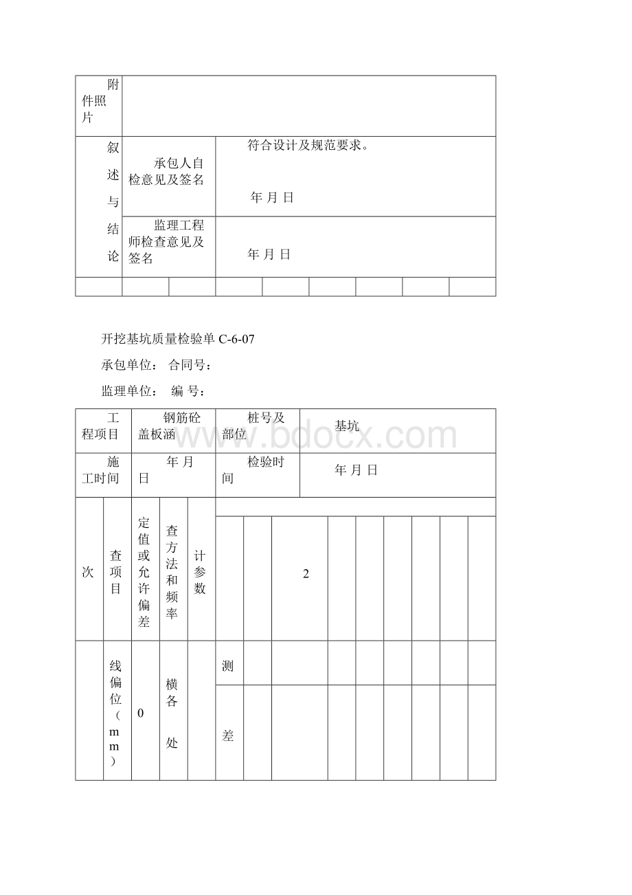 盖板涵检验Word文档下载推荐.docx_第3页