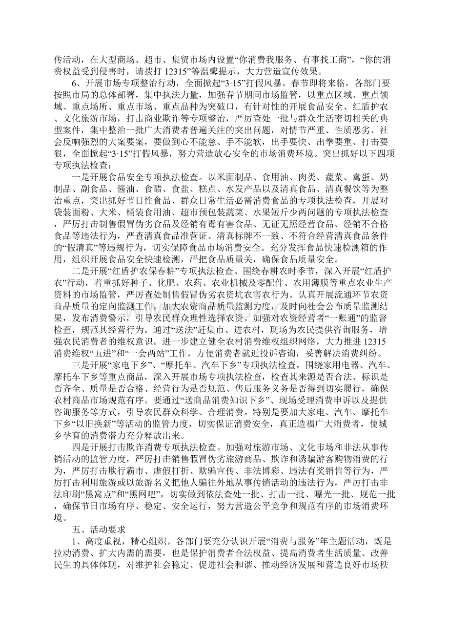 20xx年商场消费者权益保护日315活动策划方案正式版.docx_第3页