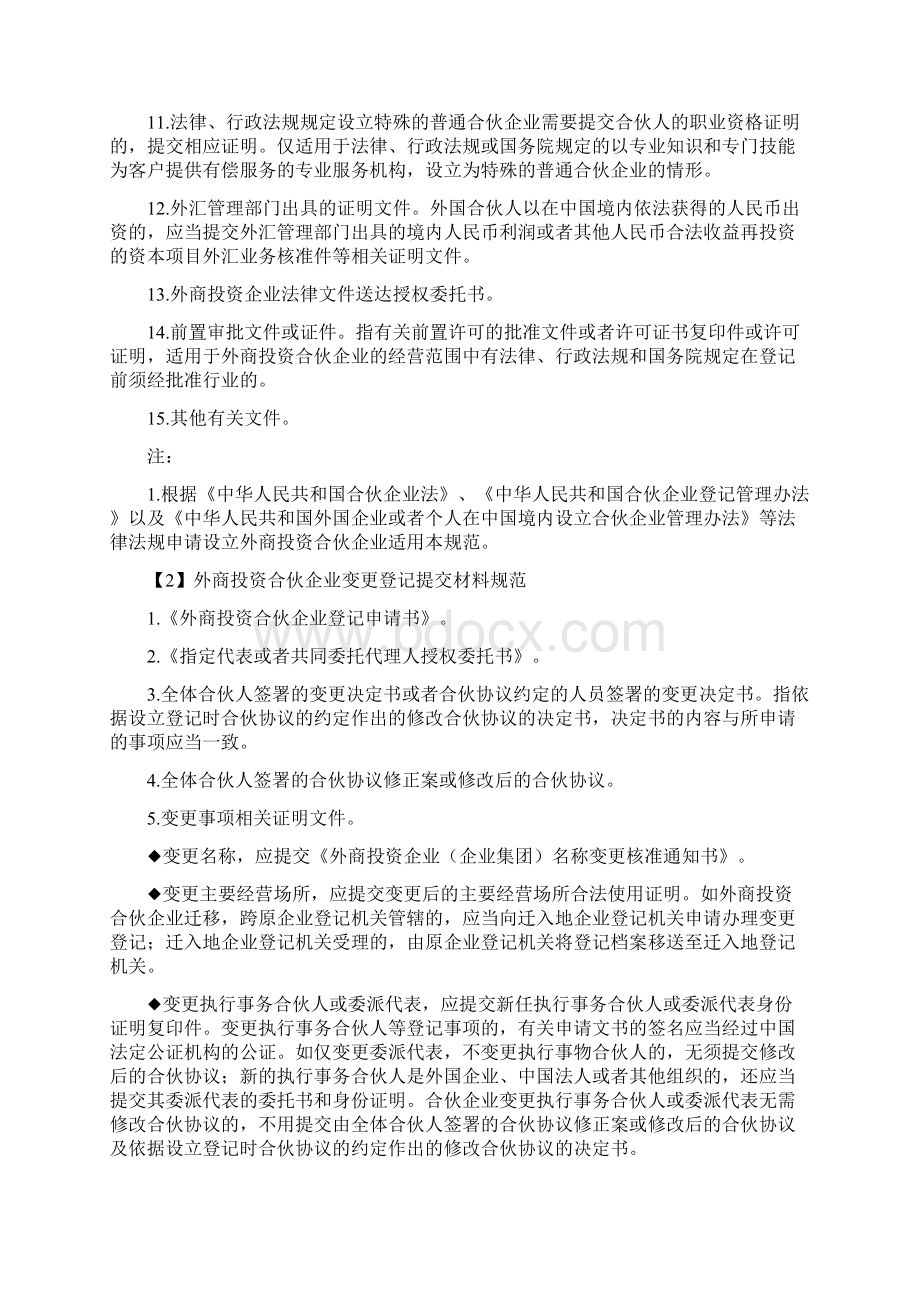 新版三证合一 06外商投资合伙企业登记申请书.docx_第3页