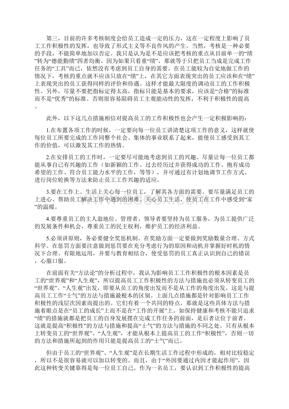 提高员工工作积极性的具体方法与措施.docx_第2页