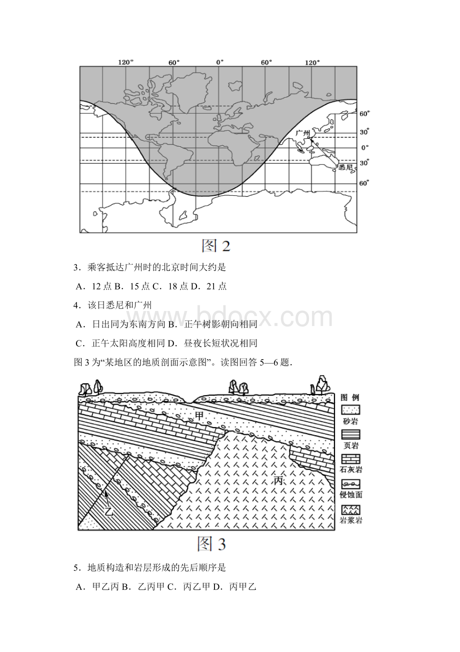 普通高等学校招生全国统一考试地理试题卷含答案.docx_第2页