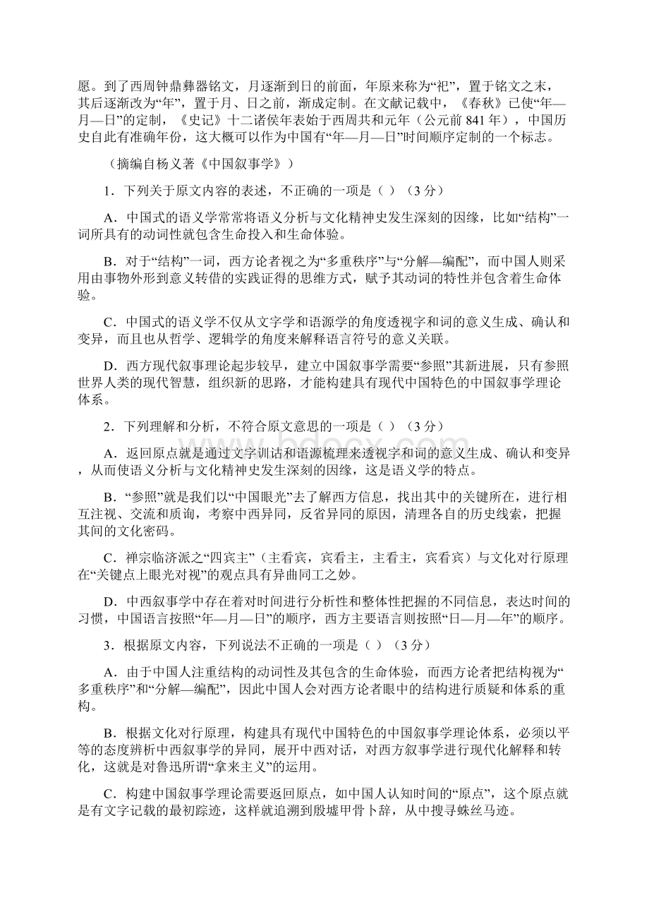 学年广东省佛山一中珠海一中金山中学高一下学期期中考试试题语文Word版含答案Word下载.docx_第2页