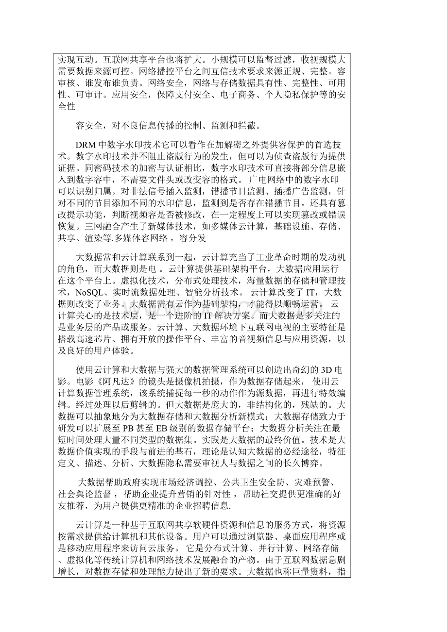 认识实习报告软件学院.docx_第3页