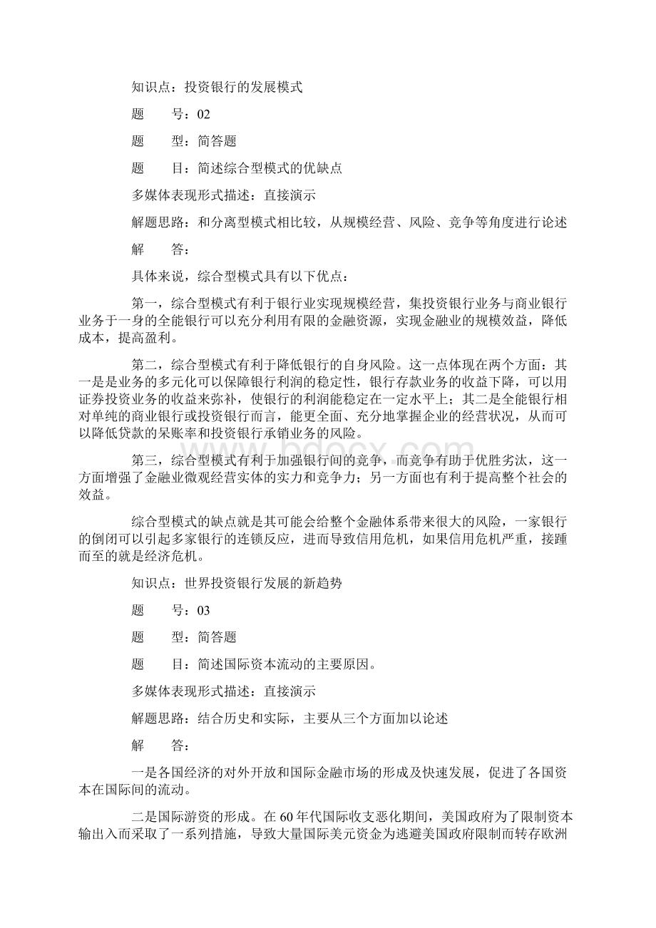 投资银行案例分析 中央财经.docx_第3页