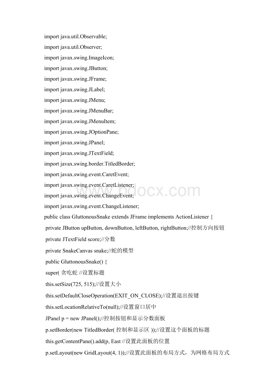 java贪吃蛇游戏代码doc.docx_第2页