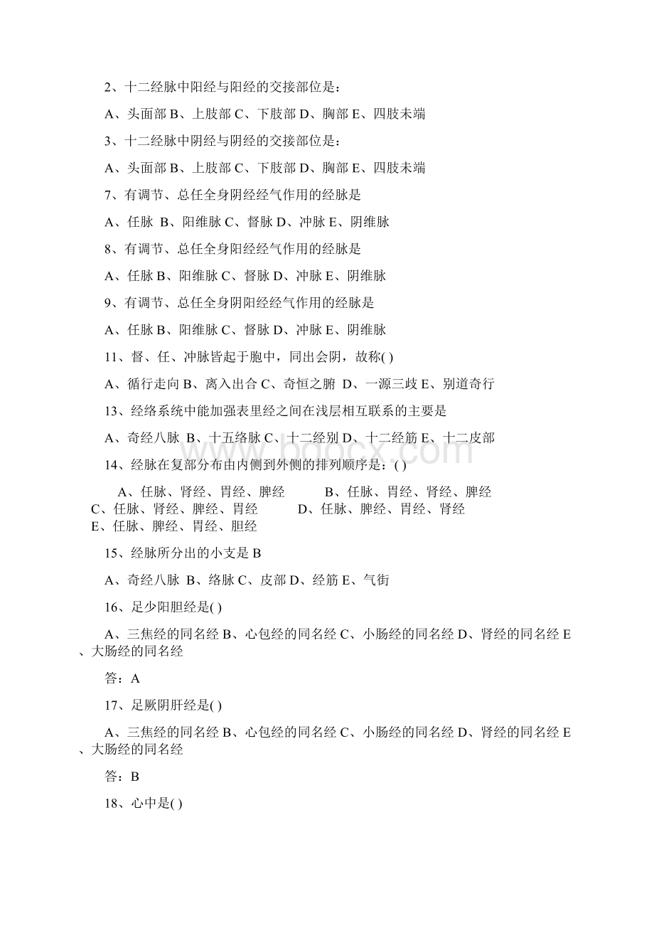 经络腧穴学习题集附答案Word文档下载推荐.docx_第2页