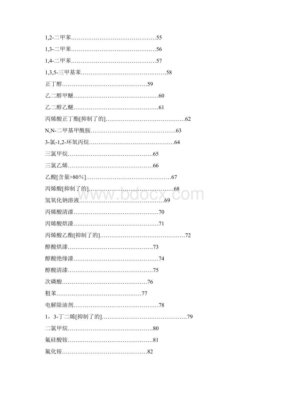 最全化学品安全技术说明书Word格式文档下载.docx_第3页