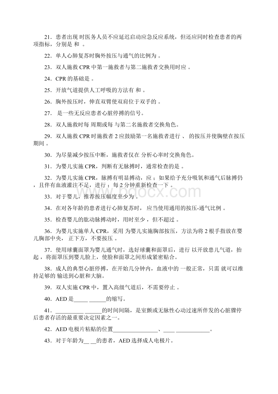 基础生命支持试题1Word格式文档下载.docx_第2页