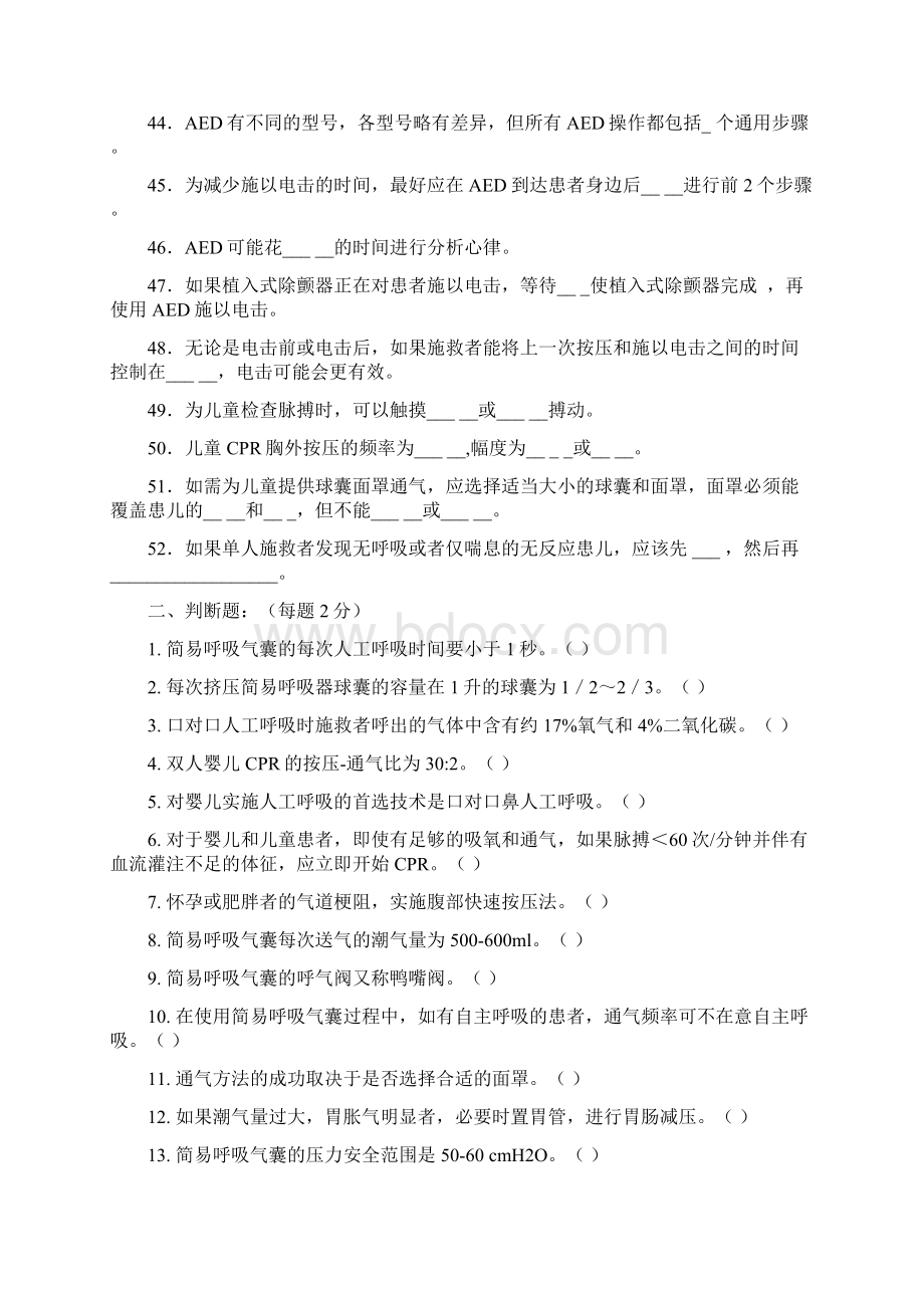 基础生命支持试题1Word格式文档下载.docx_第3页