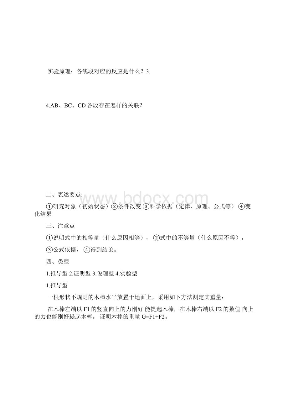 中考科学专题复习说理题学生.docx_第2页