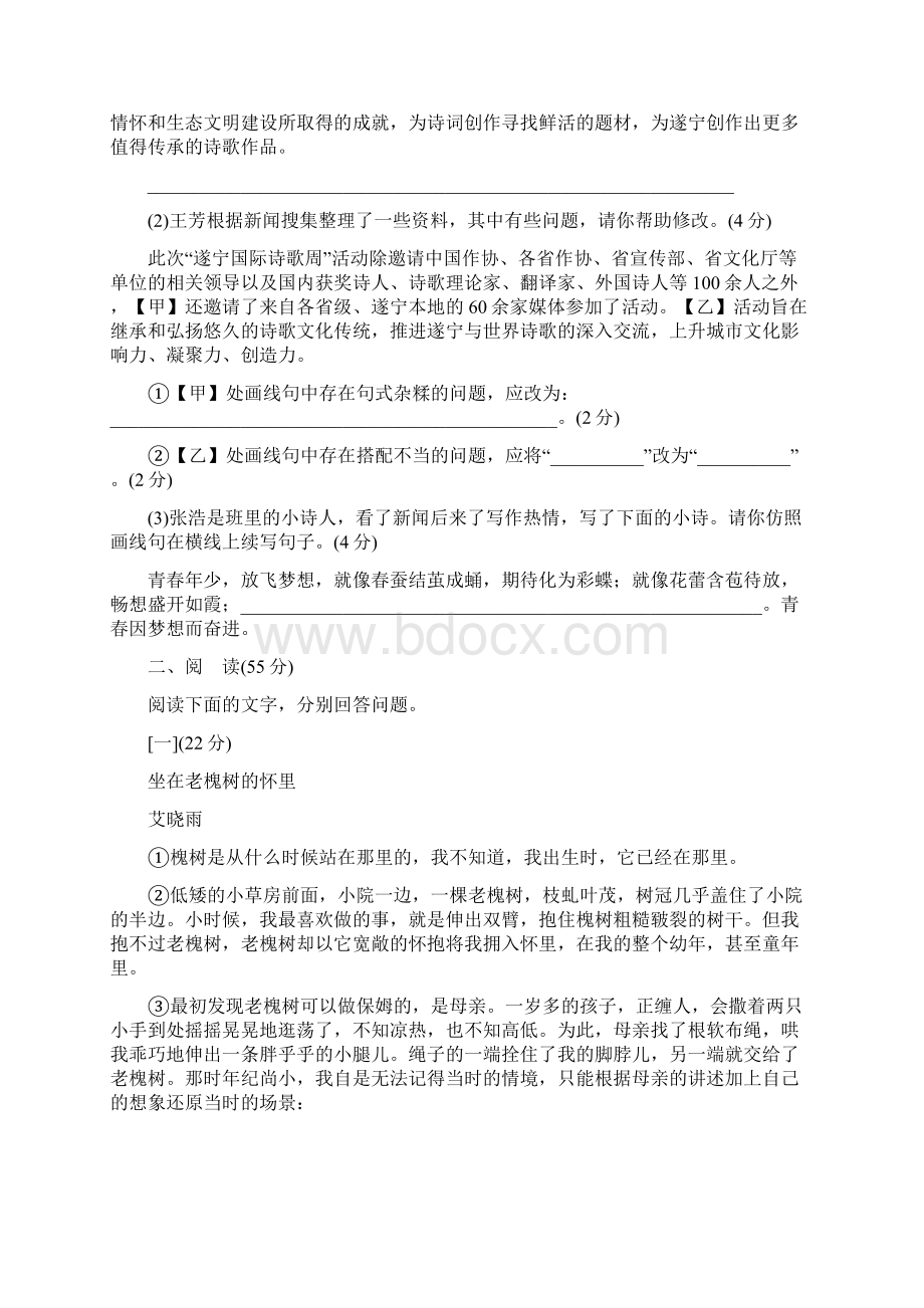 部编版九年级语文下册第一二单元测试题及答案.docx_第3页