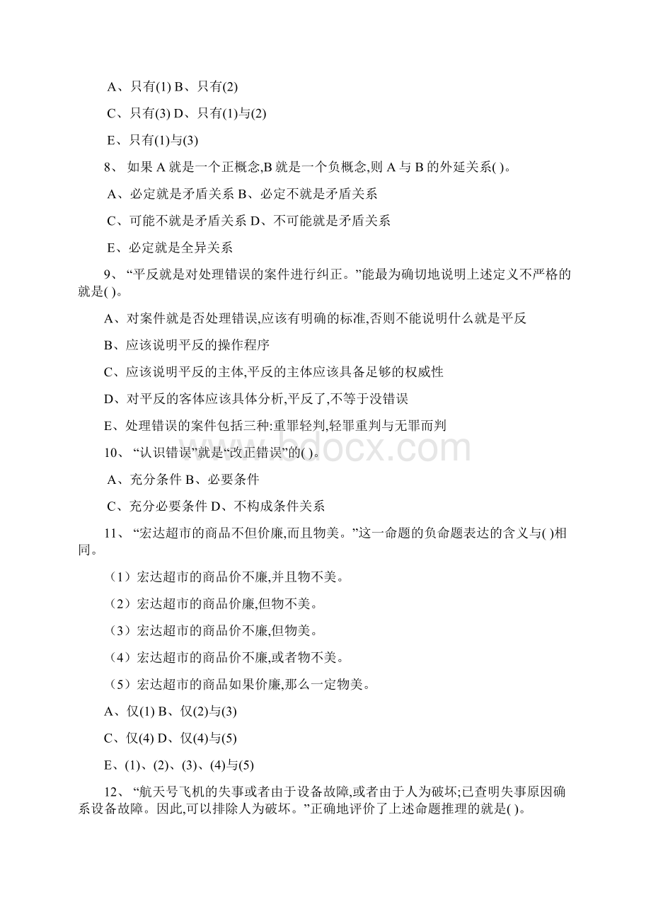 形式逻辑习题集含答案Word下载.docx_第2页