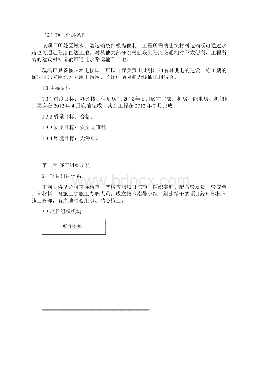 刘大线航道整治工程新团船闸工程施工组织设计.docx_第2页