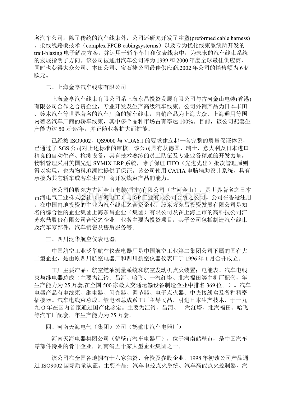 汽车线束中国前10大企业.docx_第2页